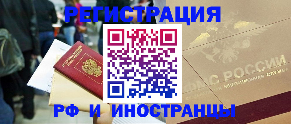 прописка иностранных граждан в Азнакаево